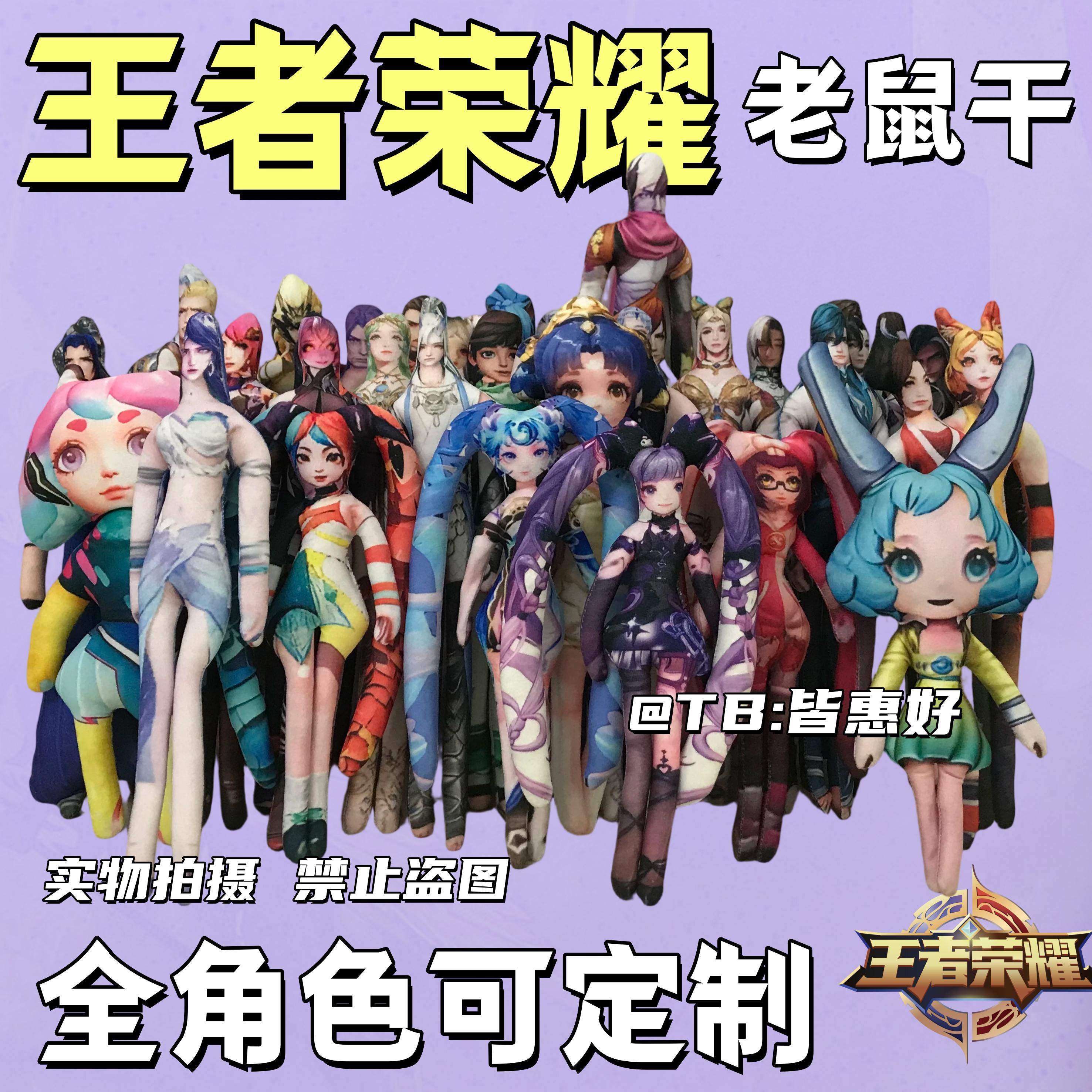 王者荣耀老鼠干奕星小乔李信东方曜司空震周边玩偶公仔手办可造型图片