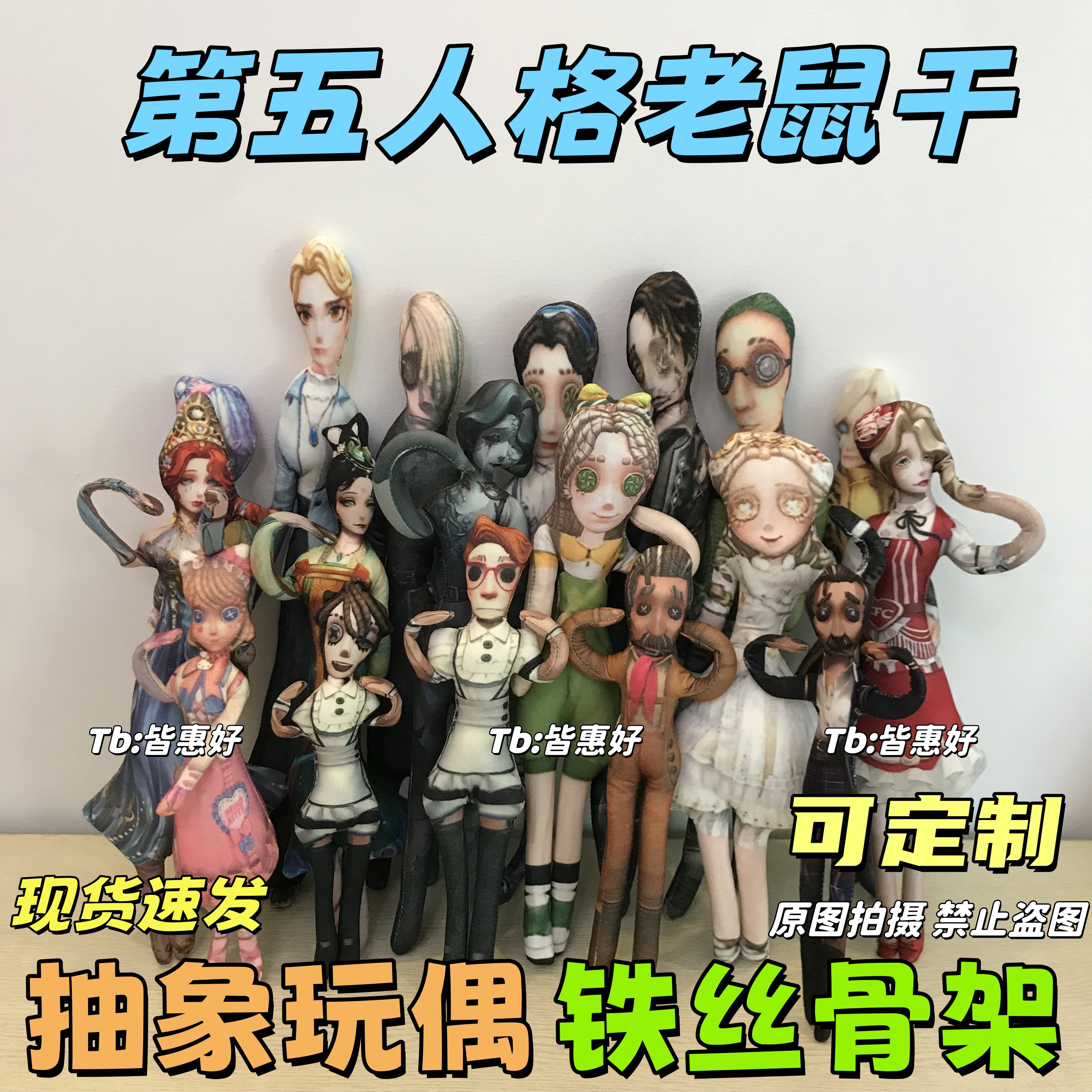 第五人格老鼠干抽象玩偶小玩意火灾调查员囚徒作曲家红夫人手办