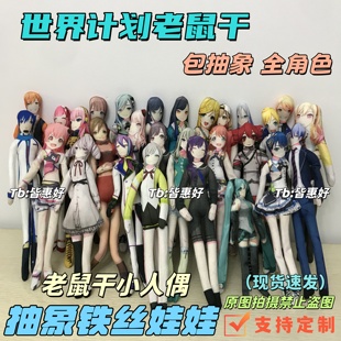 世界计划pjsk老鼠干晓山瑞希神代类凤笑梦天马司天马咲希棉花娃娃