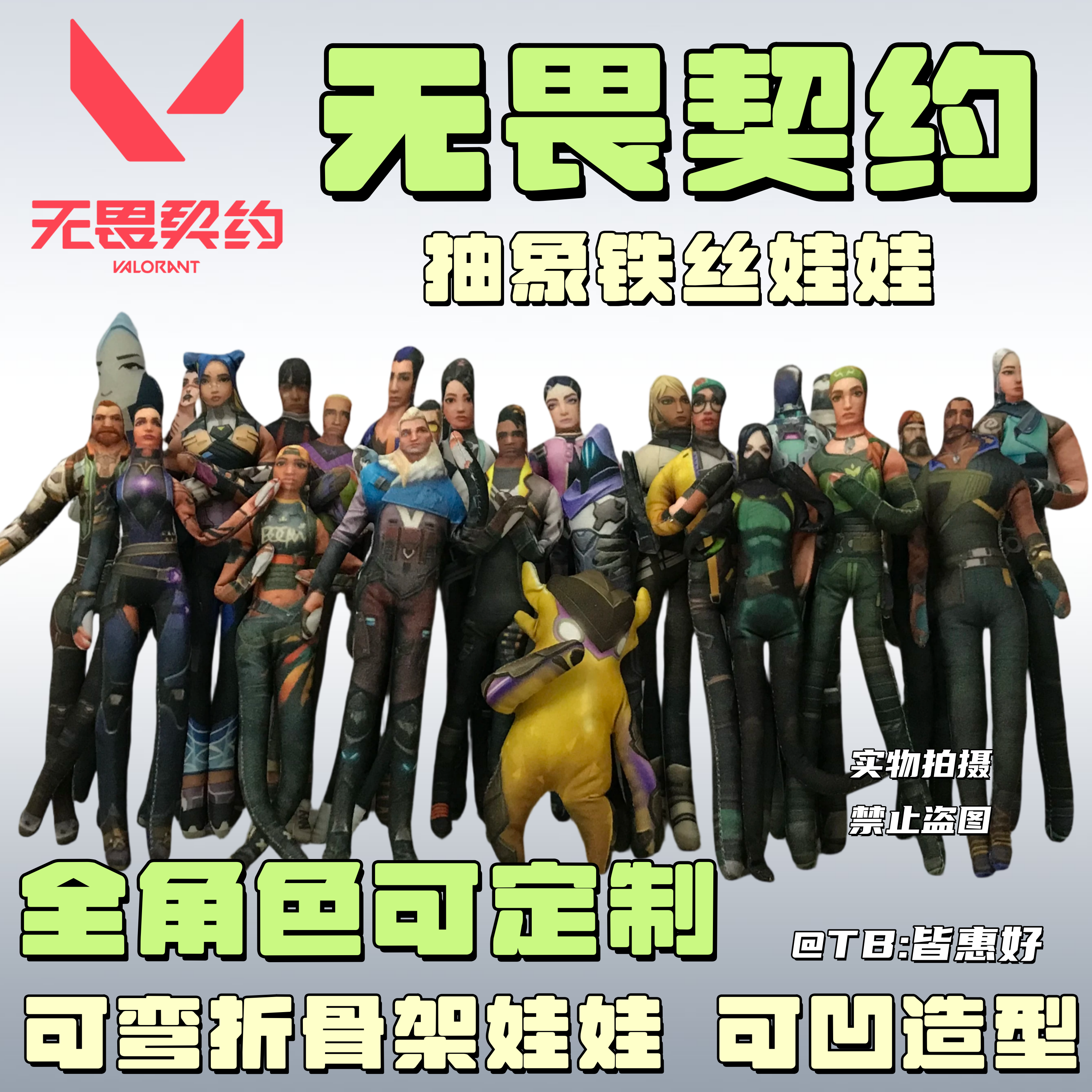 无畏契约老鼠干盖可夜露芮娜皮蛋尚博勒暮蝶幽影玩偶手办玩偶周边