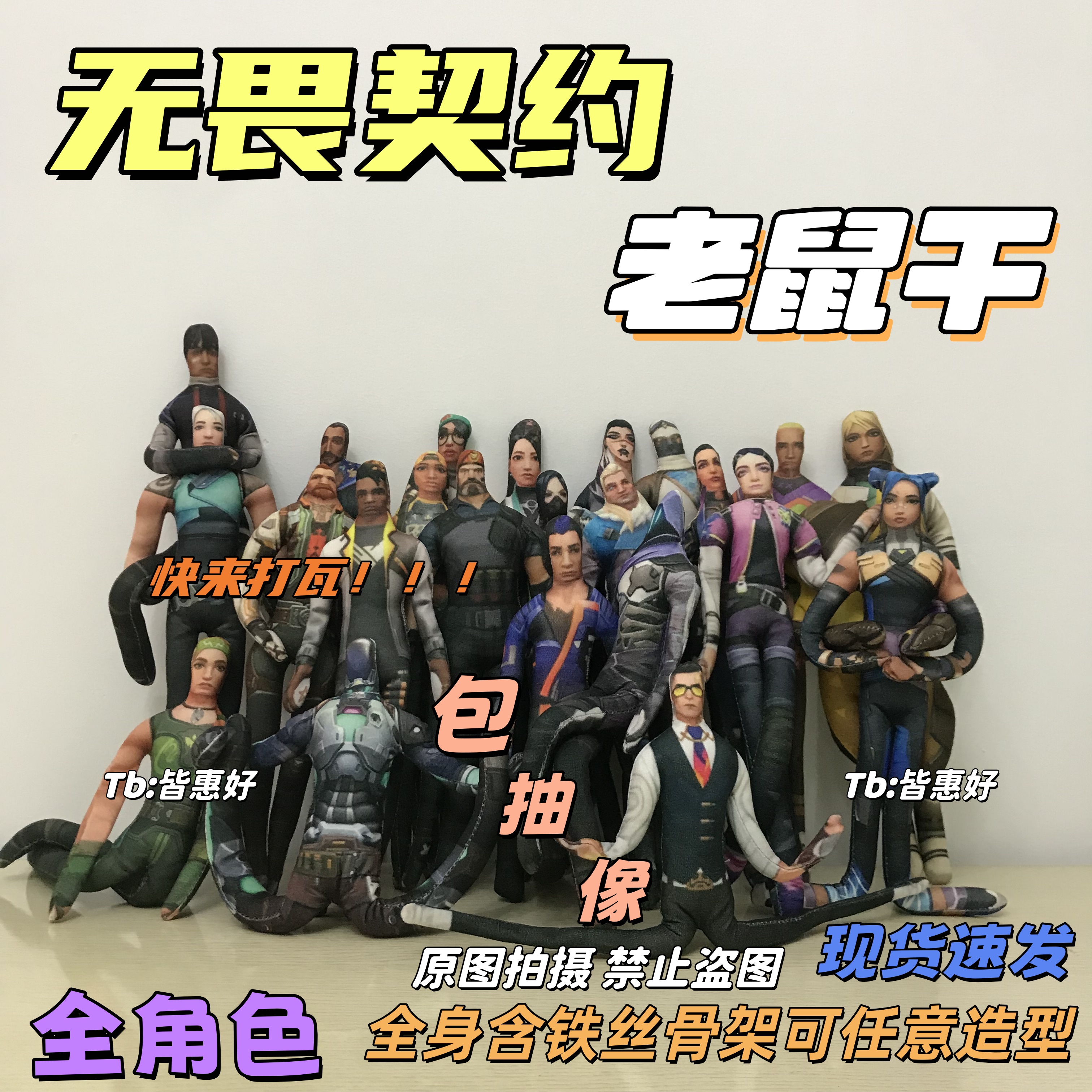 捷风玩偶无畏契约老鼠干尚博勒夜露皮蛋暮蝶幽影玩偶手办周边公仔