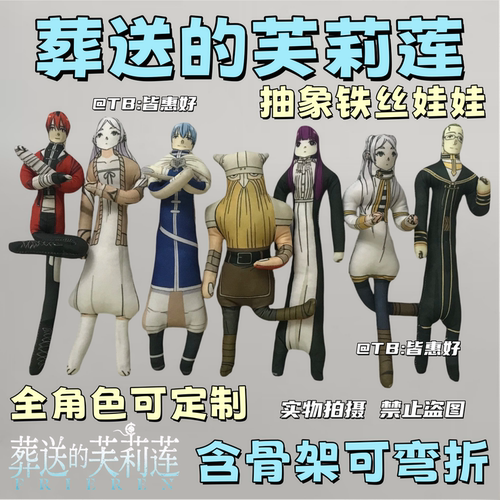 葬送的芙莉莲老鼠干周边玩偶娃娃