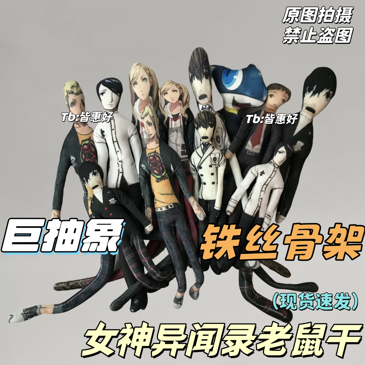 雨宫莲老鼠干女神异闻录P5明智吾郎坂本龙司喜多川佑介老鼠干玩偶