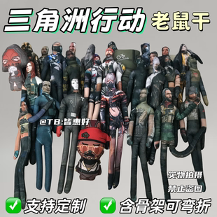 三角洲老鼠干哈基蜂蜂医乌鲁鲁玩偶人仔人偶周边手办玩具内置骨架