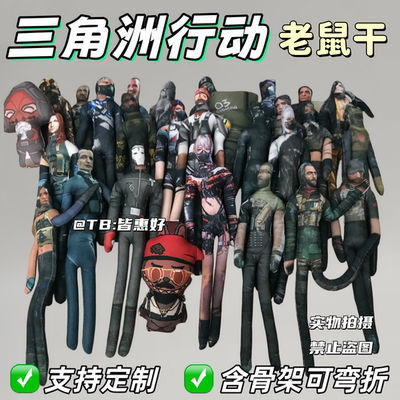 三角洲老鼠干哈基蜂蜂医乌鲁鲁玩偶人仔人偶周边手办玩具内置骨架