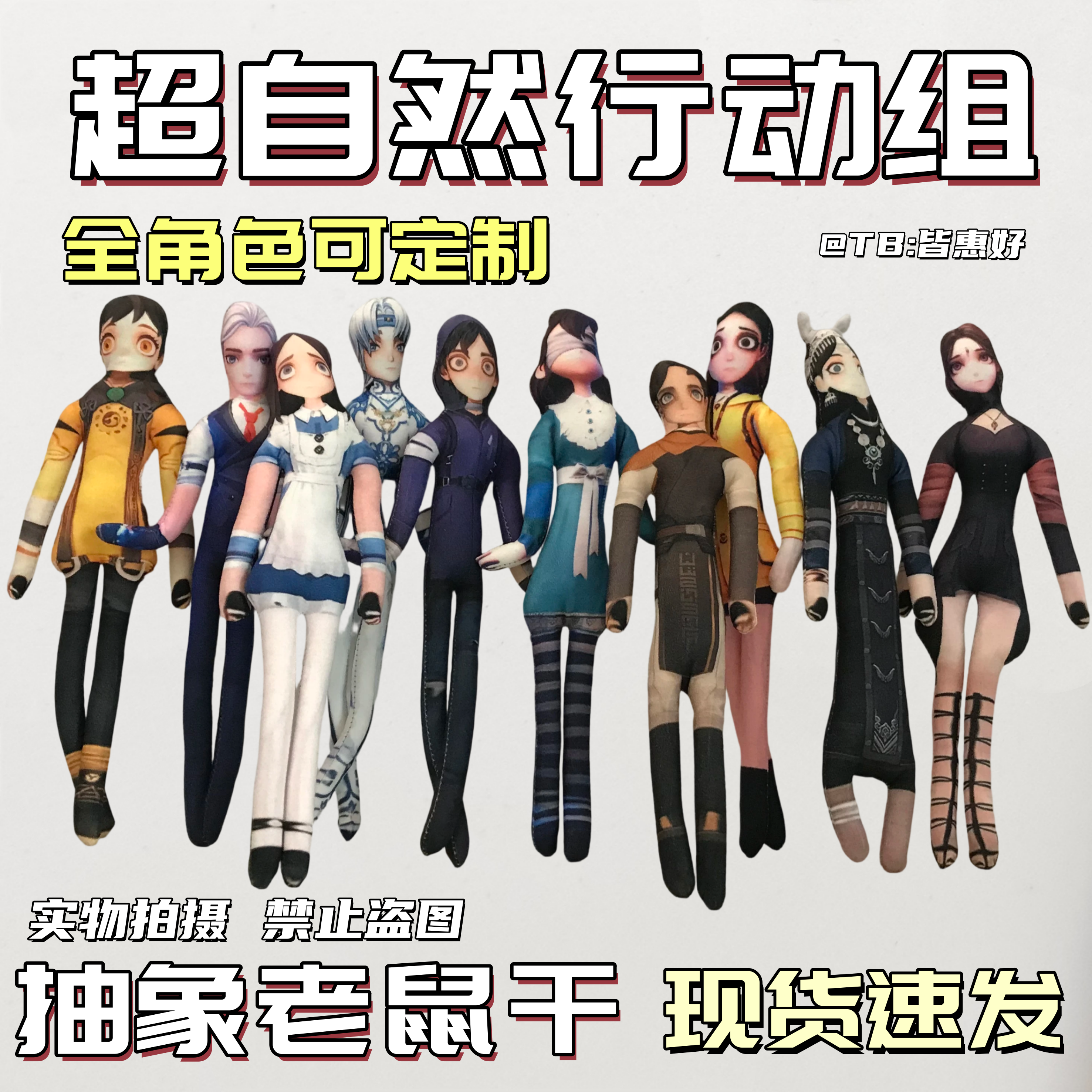 超自然行动组老鼠干玩偶周边零薇薇安小黄阿念玩具铁丝骨架可造型