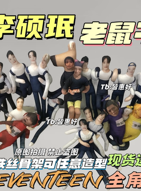 seventeen老鼠干金珉奎徐明浩李硕珉尹净汉全圆佑洪知秀dk老鼠干