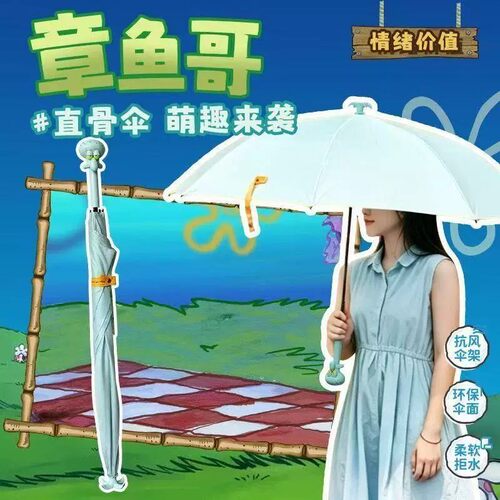 章鱼哥雨伞手办周边比奇堡居民直骨伞雨晴两用女生高颜值结实耐用