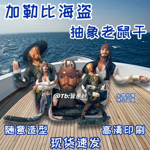 加勒比海盗老鼠干人仔周边手办杰克船长巴博萨玩偶娃娃挂件可定制