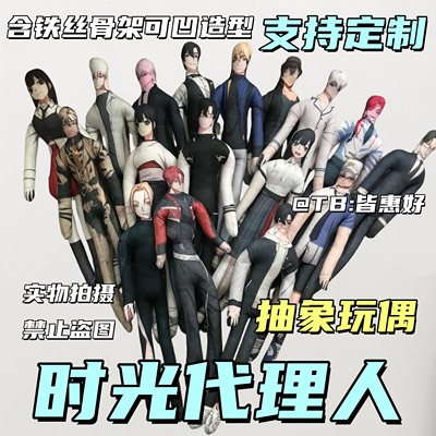 时光代理人老鼠干vein陆光程小时夏斐乔苓老鼠干棉花娃娃玩偶周边