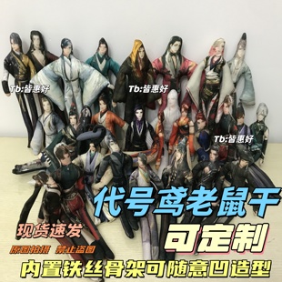 代号鸢老鼠干傅融刘辩周瑜张邈孙策袁基老鼠干周边棉花娃娃可定制