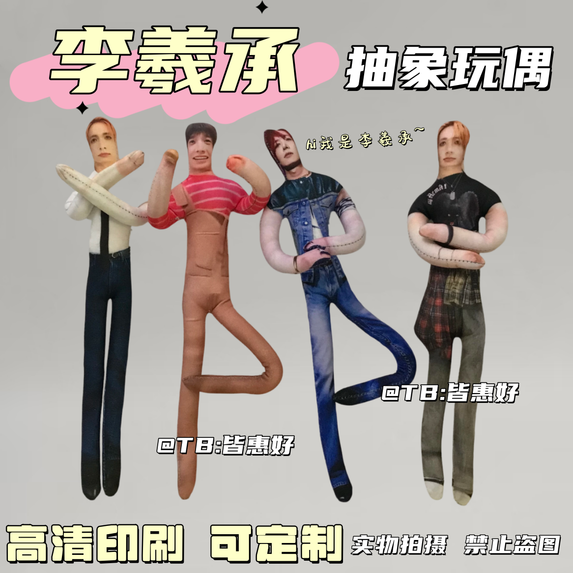 李羲承老鼠干玩偶周边棉花娃娃