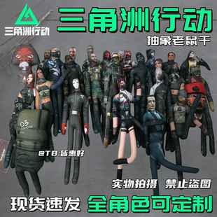 三角洲行动老鼠干哈基蜂蜂医乌鲁鲁玩偶人仔挂件人偶含骨架可定制