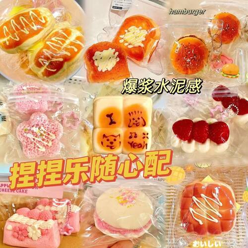 捏捏乐解压玩具男女生超软食玩慢回弹水泥感小红书同款高颜值盲盒
