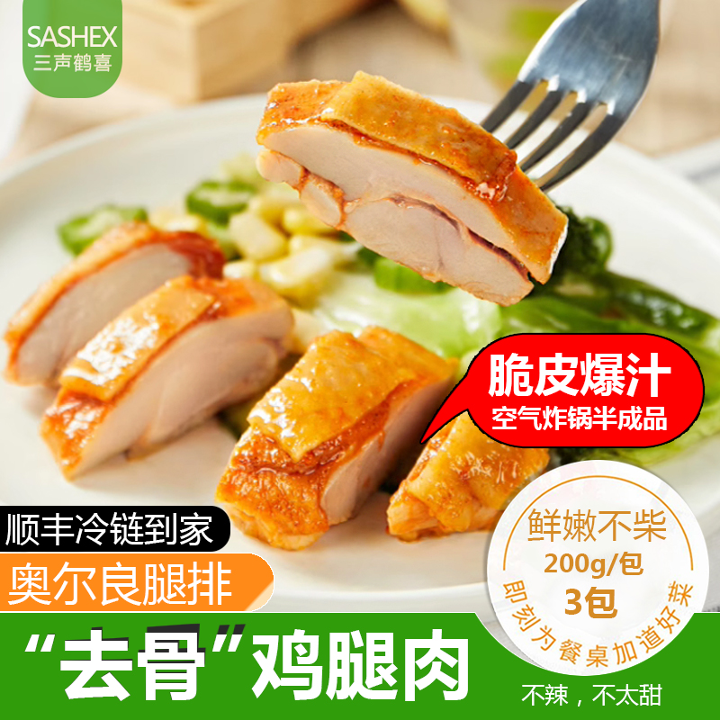 冷冻奥尔良去骨鸡腿肉轻食半成品