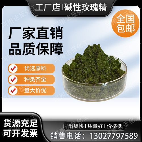 碱性玫瑰精源头厂家建材