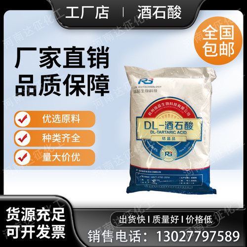 酒石酸食品级工业级除锈清洗剂