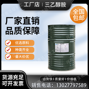 三乙醇胺早强剂防锈剂防冻液原料添加剂商品级工业级化学试剂原料