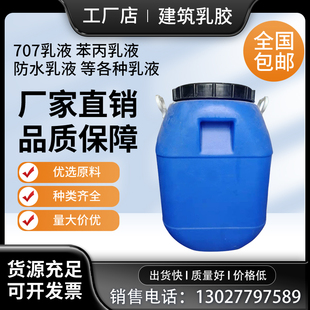 防水乳液苯丙乳液纯丙乳液罩面乳液丙烯酸乳液硅丙乳液水性涂料