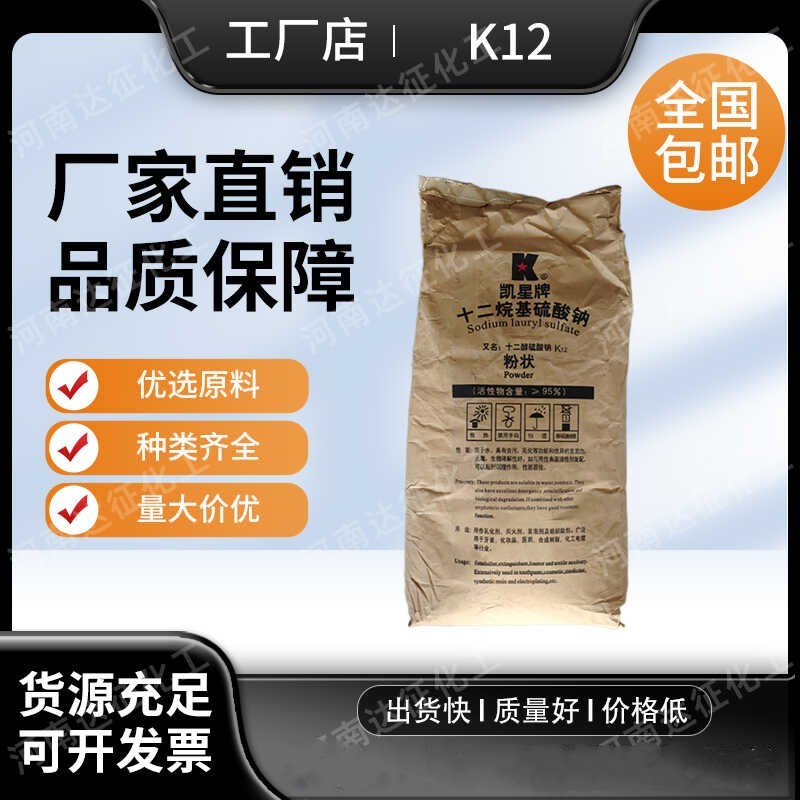 十二烷基硫酸钠表面活性剂K12