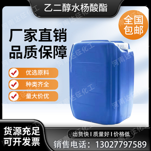 乙二醇水杨酸酯化学实验试剂分析纯医外用去角质化工原料源头厂家