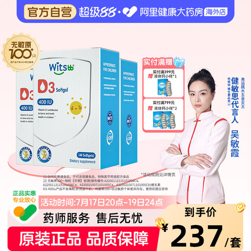 【阿里大药房】健敏思维生素d3*2