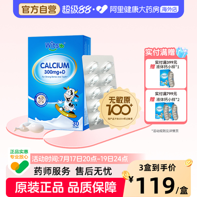 witsbb健敏思小蓝盒液体钙婴幼儿