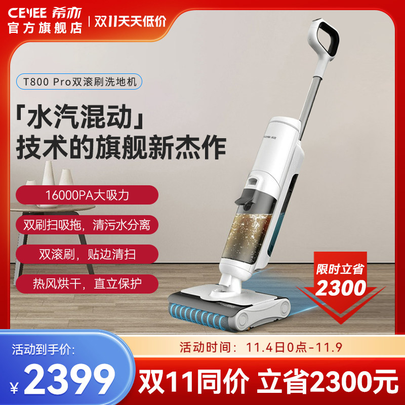 CEYEE希亦T800 PRO智能洗地机家用除菌贴边吸洗拖一体智能清洁高性价比高么？