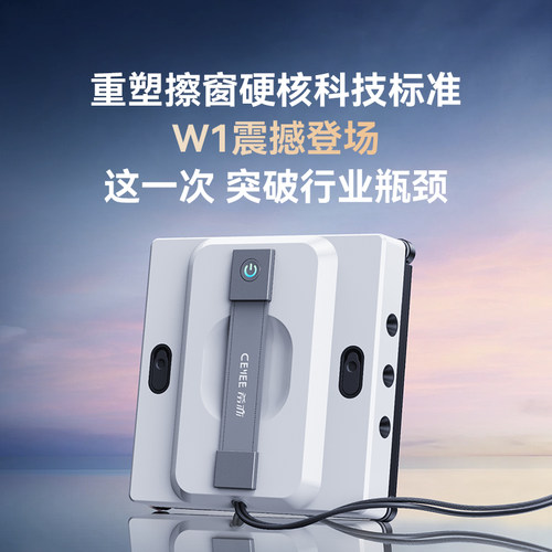 希亦W1擦窗机器人多功能擦窗神器