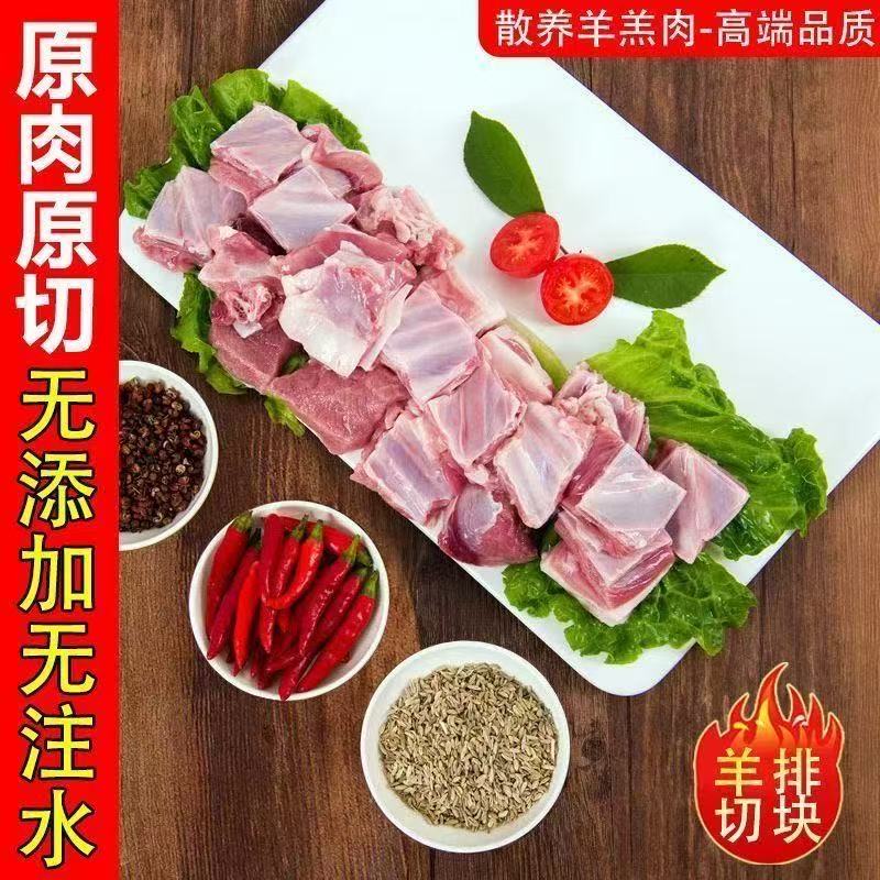 正宗新鲜羊肉带皮山羊肉肉质鲜嫩多肉切块发货生鲜羊