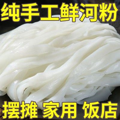 河粉正宗河南特产鲜切湿河粉