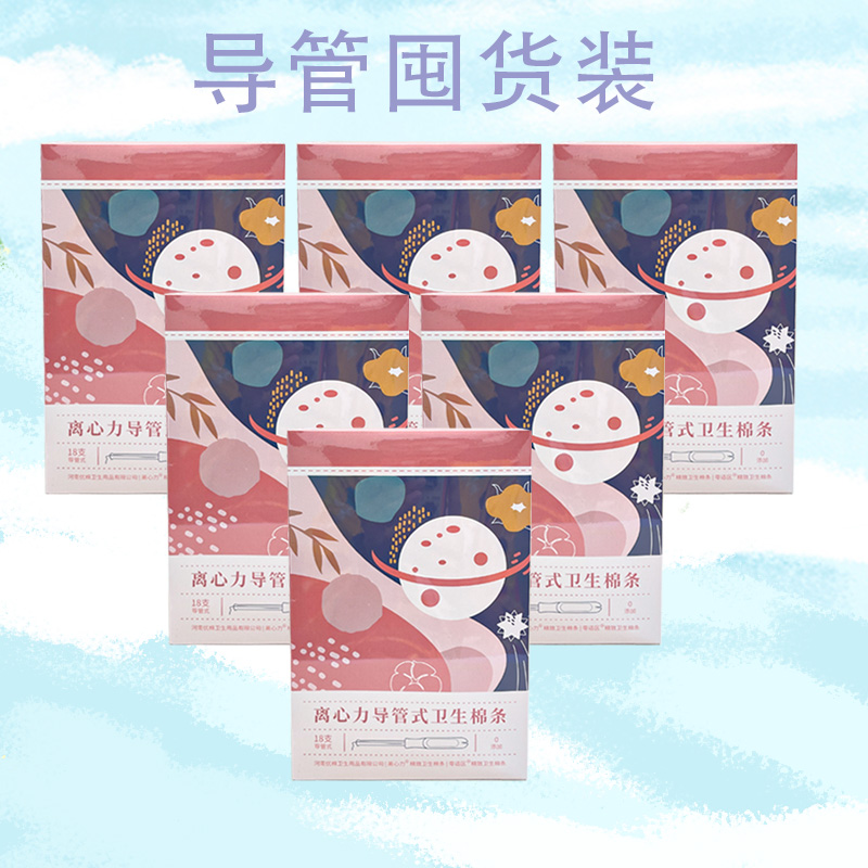 超大吸收透气离心力导管卫生棉条