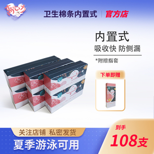 【囤货装】108支内置式离心力卫生棉条夜用棉条月经棉棒瑜伽游泳