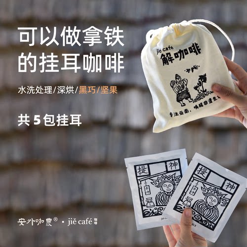 云南伴手礼非遗咖啡深烘不酸5杯