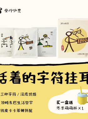 满200顺丰 深烘铁皮卡活着的字符挂耳咖啡云南伴手礼纳西东巴送礼
