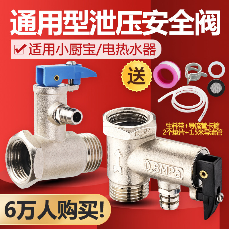 电热水器安全阀泄压阀减压阀海尔美的ao史密斯小厨宝适用配件