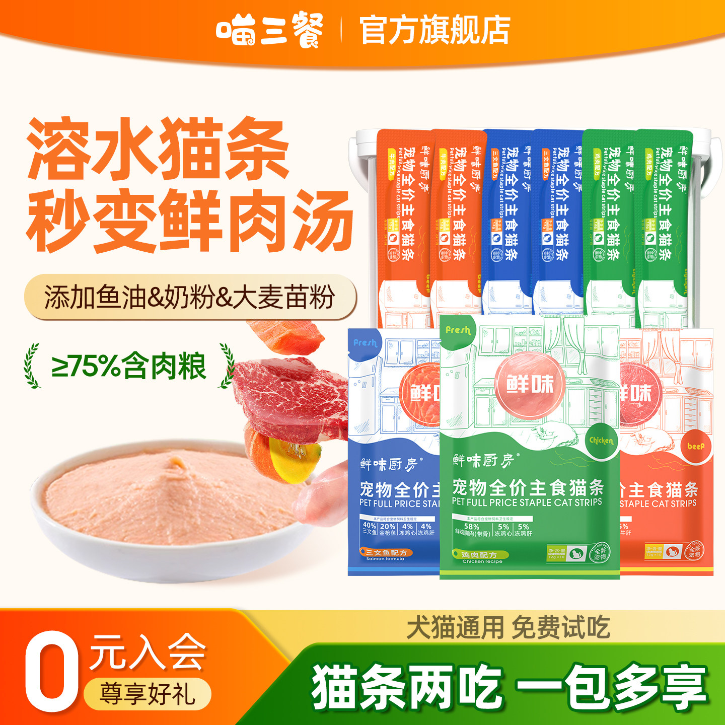 喵三餐主食猫条猫咪营养补充幼猫羊奶奶糕拌粮非零食整箱猫粮湿粮图片