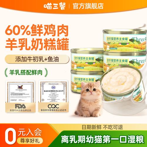 幼猫第一口粮营养奶糕度过离乳期