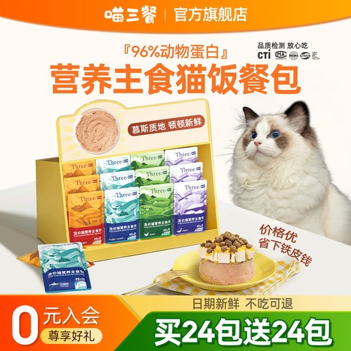 96%动物蛋白主食级猫饭