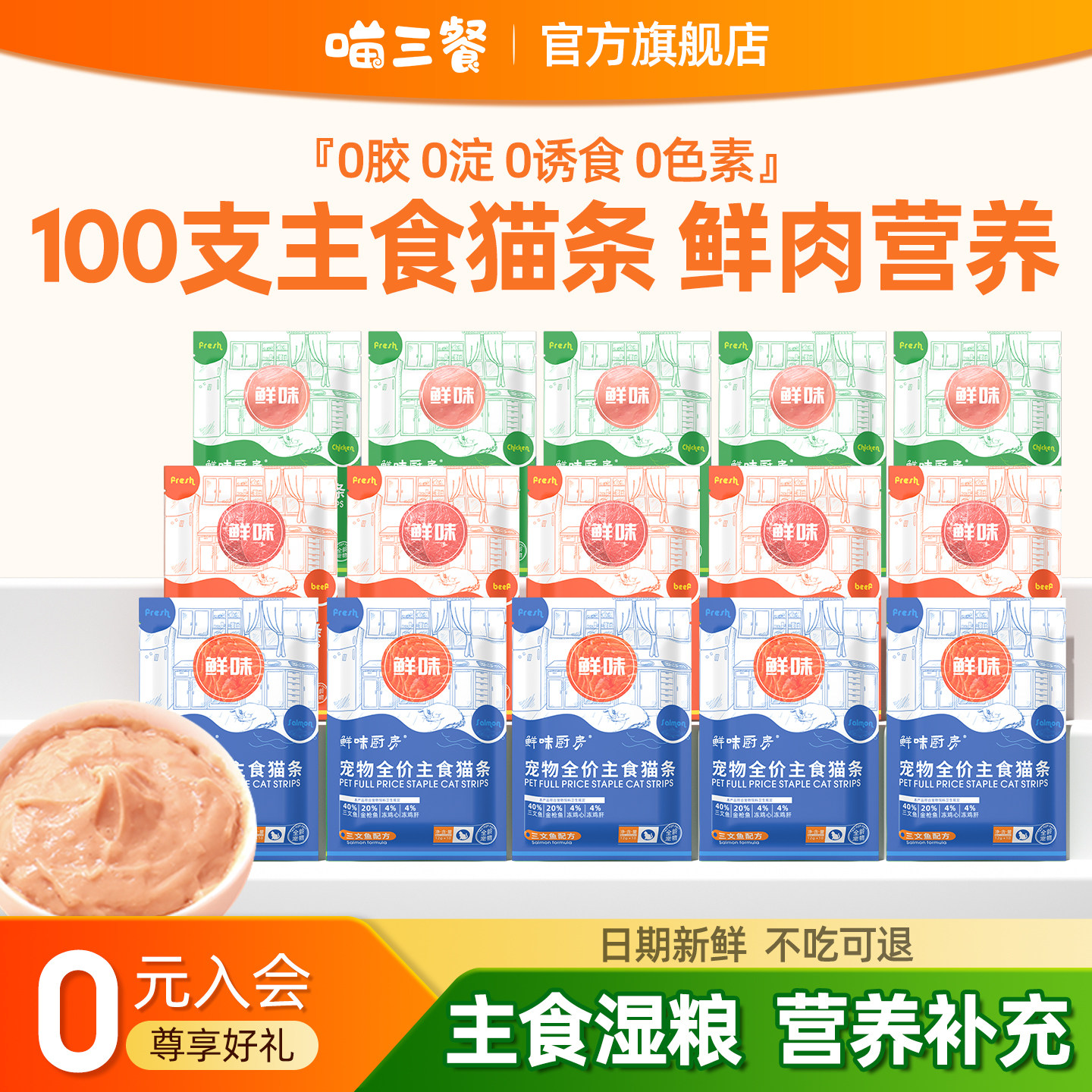 喵三餐全价主食猫条76%含肉量图片