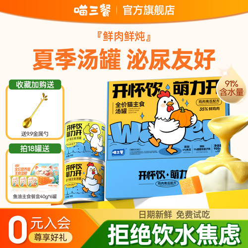 喵三餐全价主食猫零食罐鲜肉鲜炖