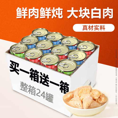 猫罐头补水营养补充买一箱送一箱