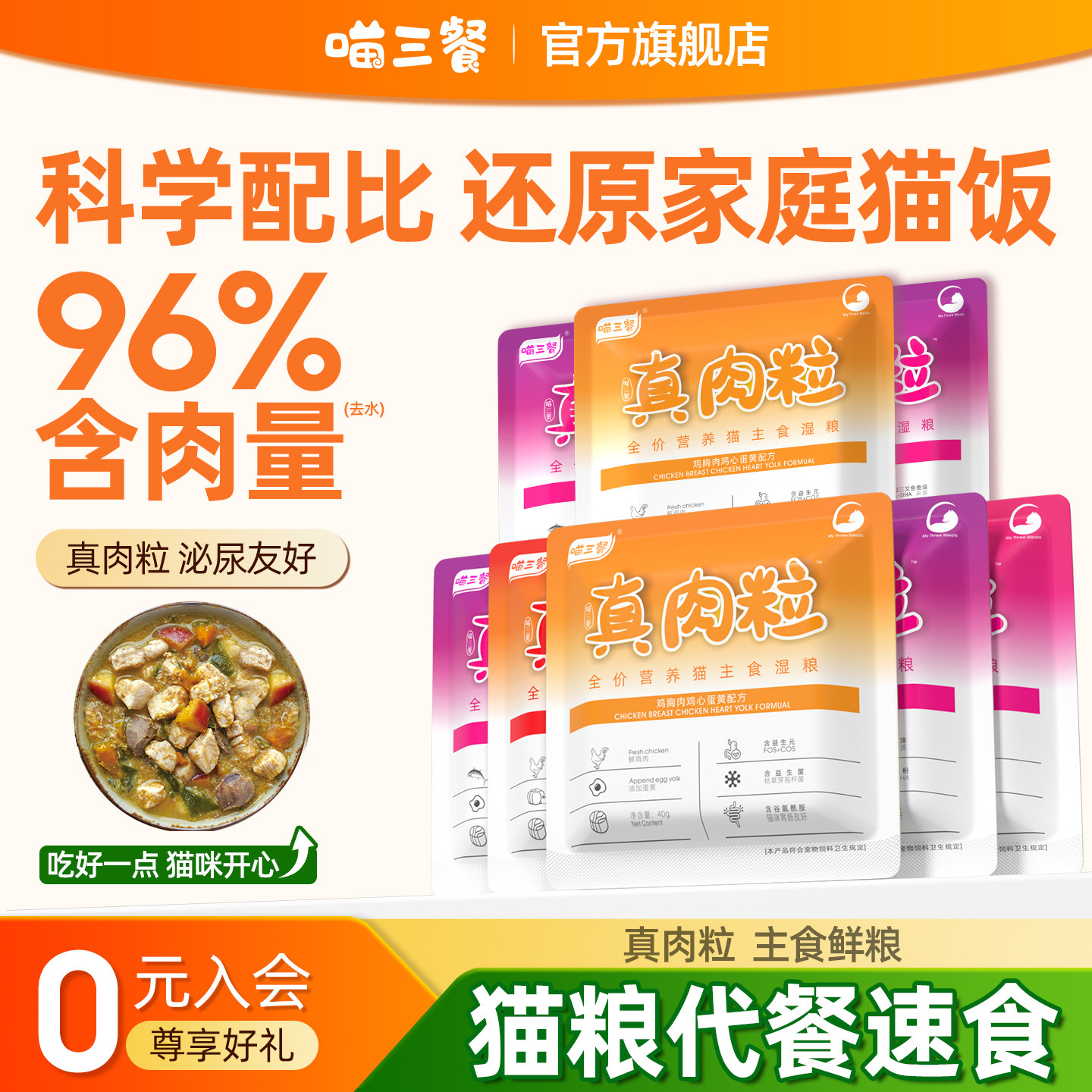 喵三餐猫粮主食猫饭全价猫湿粮鲜粮肉包补充营养生骨肉猫粮
