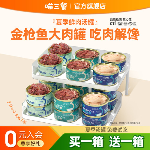 喵三餐金枪鱼猫罐头猫咪零食