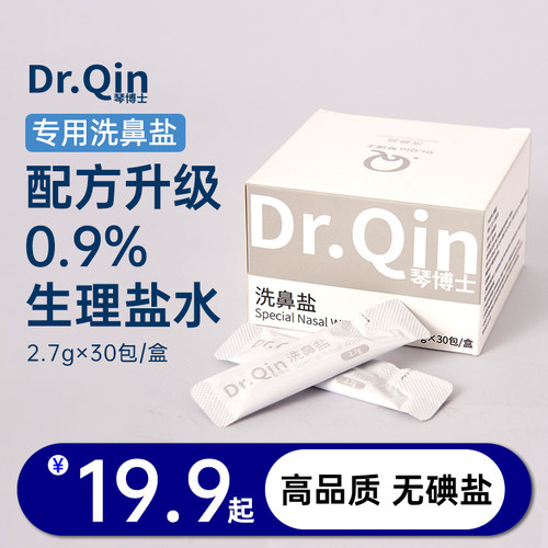 琴博士洗鼻盐温和细腻