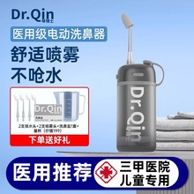 【医用级】琴博士洗鼻器电动儿童家用鼻炎鼻腔冲洗鼻器成人喷雾