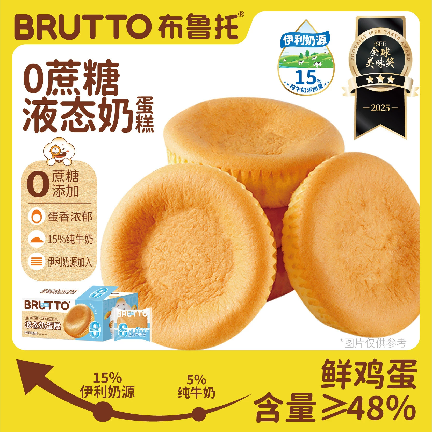 布鲁托液态奶蛋糕早餐
