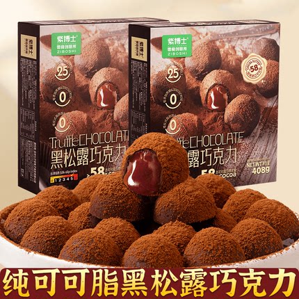 紫博士黑松露巧克力无蔗糖添加0反式脂肪酸休闲零食送礼品年货节