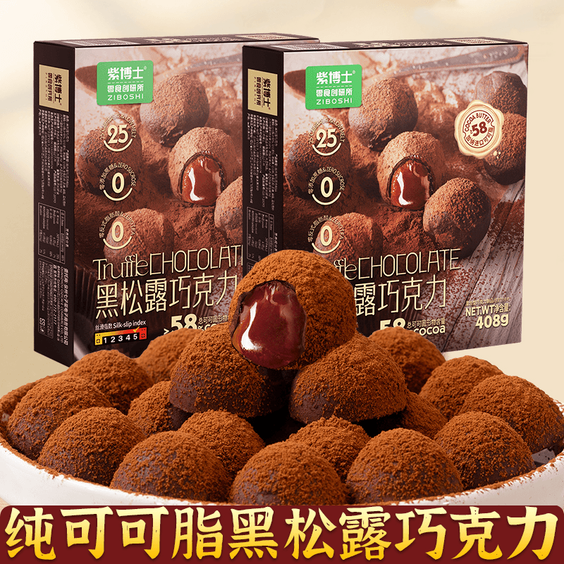 紫博士松露巧克力零食大礼包送礼