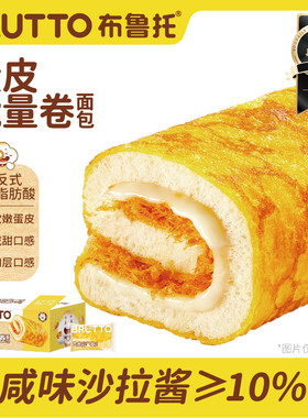 Brutto鲁托蛋皮能量卷吐司肉松沙拉爆浆夹心面包营养早餐儿童糕点